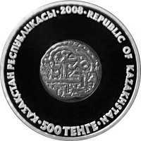  500 тенге 2008 года, Монета Сарайчика, фото 1 