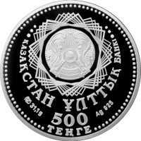  500 Тенге 2013 года, 20 лет введения национальной валюты, фото 1 