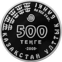  500 тенге 2009 года, Дикобраз, фото 1 