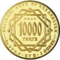  10 000 Тенге 2009 года, Шелковый путь, фото 1 