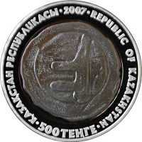  500 тенге 2007 года, Монета Отрара, фото 1 