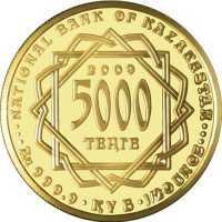  5 000 Тенге 2009 года, Шелковый путь, фото 1 