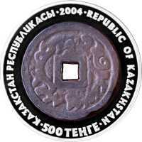  500 тенге 2004 года, Деньга, фото 1 