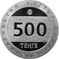  500 тенге 2002 года, Белги Джейран, фото 1 