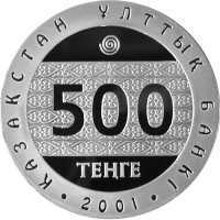  500 тенге 2001 года, Умай, фото 1 