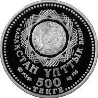  500 тенге 2008 года, 15 лет национальной валюте, фото 1 
