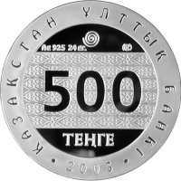  500 тенге 2003 года, Тюркский воин, фото 1 