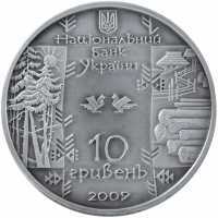  10 гривен 2009 года, Бокораш, фото 1 