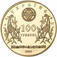  100 гривен 2004 года, Золотые ворота, фото 1 