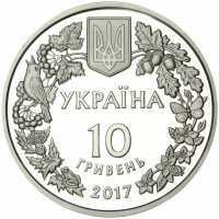  10 гривен 2017 года, Перегузна (Перевязка), фото 1 