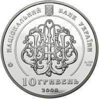  10 гривен 2008 года, Семейство Терещенко, фото 1 