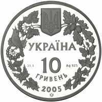  10 гривен 2005 года, Слепыш песчаный, фото 1 