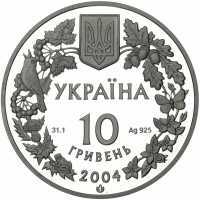  10 гривен 2004 года, Азовка, фото 1 