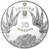  10 гривен 2003 года, Почаевская лавра, фото 1 