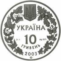  10 гривен 2003 года, Зубр, фото 1 