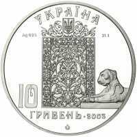  10 гривен 2003 года, Ливадийский дворец, фото 1 