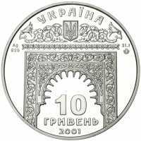  10 гривен 2001 года, Ханский дворец в Бахчисарае, фото 1 