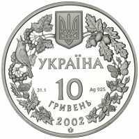  10 гривен 2002 года, Пугач, фото 1 