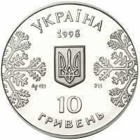  10 гривен 1998 года, Лыжи, фото 1 