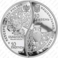  10 гривен 2012 года, УЕФА. Евро 2012. Украина–Польша, фото 1 