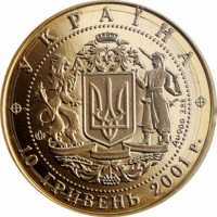  10 гривен 2001 года, 10 лет независимости Украины, фото 1 