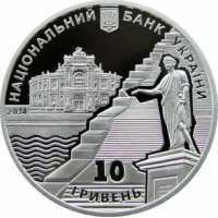  10 гривен 2014 года, 220 лет г.Одессе, фото 1 