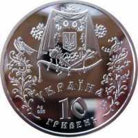  10 гривен 2005 года, Покров, фото 1 