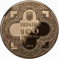  100 гривен 1998 года, Михайловский золотоверхий собор, фото 1 