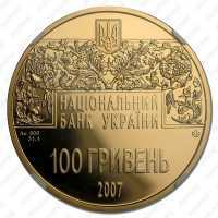  100 гривен 2007 года, Острожская Библия, фото 1 