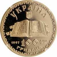  100 гривен 1997 года, Киевский псалтырь, фото 1 