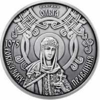  20 гривен 2020 года, 1075 лет со времени правления княгини Ольги, фото 1 