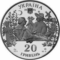  20 гривен 2005 года, Сорочинская ярмарка, фото 1 