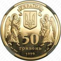  50 гривен 1999 года, Рождество Христово, фото 1 