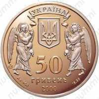  50 гривен 2000 года, Крещение Руси, фото 1 