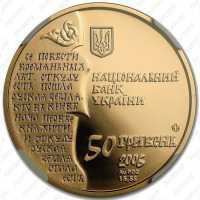  50 гривен 2006 года, Нестор-летописец, фото 1 