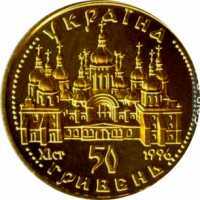  50 гривен 1996 года, Оранта, фото 1 