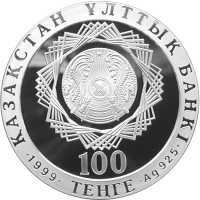  100 Тенге 1999 года, Встреча III тысячелетия, фото 1 