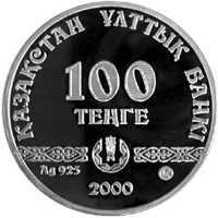  100 Тенге 2000 года, 1500 лет Туркестану, фото 1 