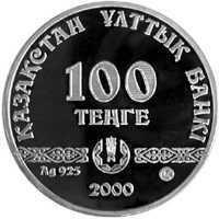  100 Тенге 2000 года, 1500 лет Туркестану, фото 1 