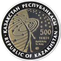  500 тенге 2014 года, Буран, фото 1 