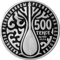  500 Тенге 2017 года, Домбыра, фото 1 