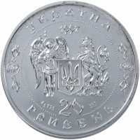  20 гривен 1998 года, Освободительная война середины ХVII столетия, фото 1 