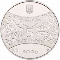  5 гривен 2009 года, Год Быка, фото 1 