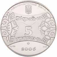  5 гривен 2006 года, Год Собаки, фото 1 