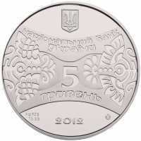  5 гривен 2012 года, Год Змеи, фото 1 