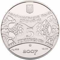  5 гривен 2007 года, Год Свиньи (Кабана), фото 1 