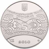  5 гривен 2010 года, Год Тигра, фото 1 