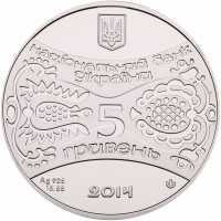  5 гривен 2014 года, Год Козы, фото 1 
