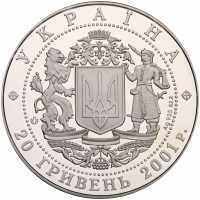  20 гривен 2001 года, 10 лет независимости Украины, фото 1 
