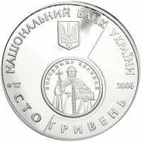  100 гривен 2006 года, 10 лет возрождения денежной единицы Украины — гривны, фото 1 